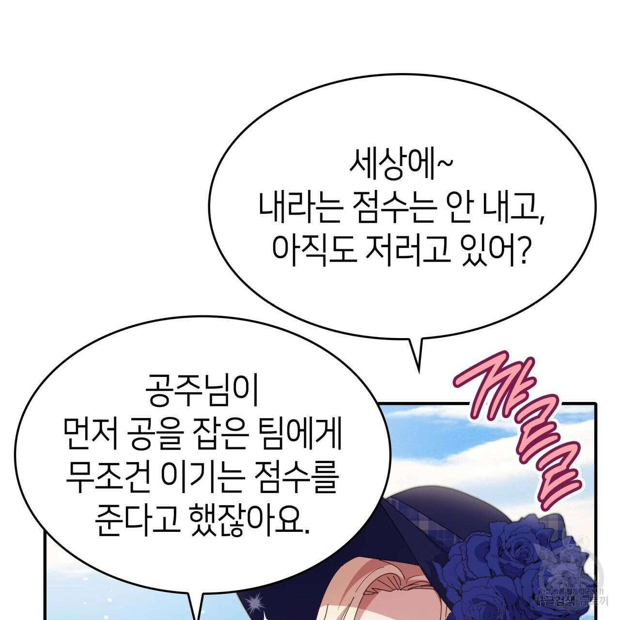 사랑받기 원하지 않는다 21화 23