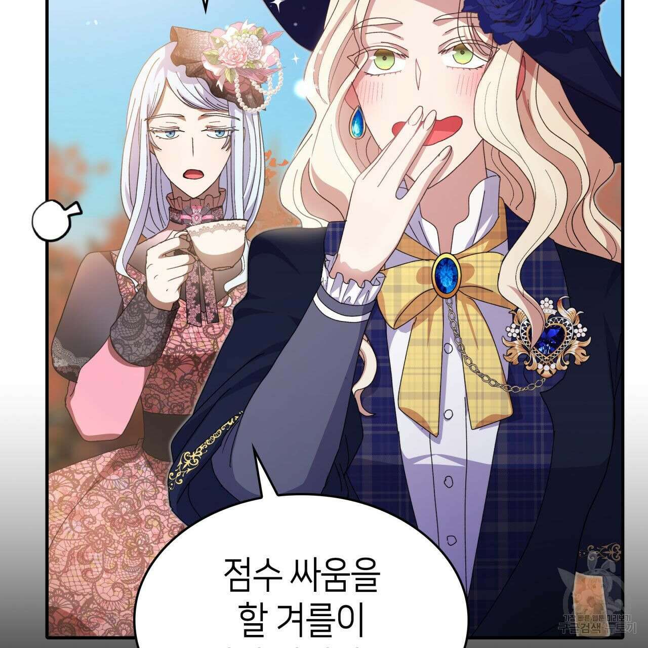 사랑받기 원하지 않는다 21화 24