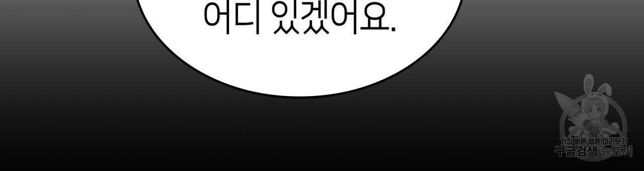 사랑받기 원하지 않는다 21화 25