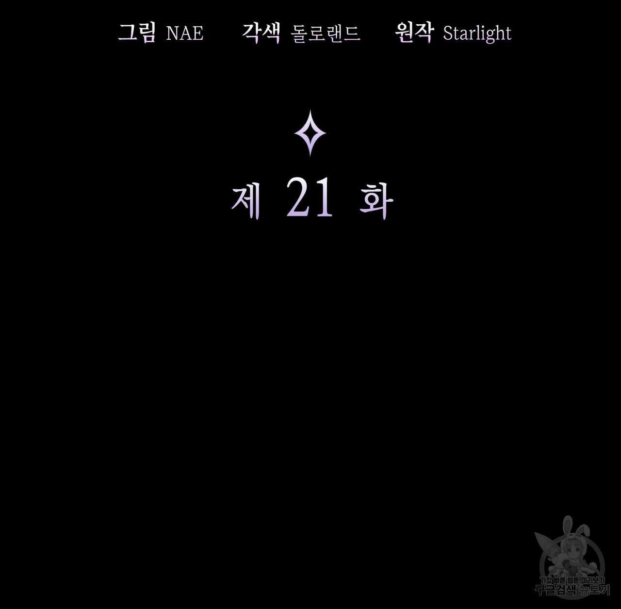 사랑받기 원하지 않는다 21화 28