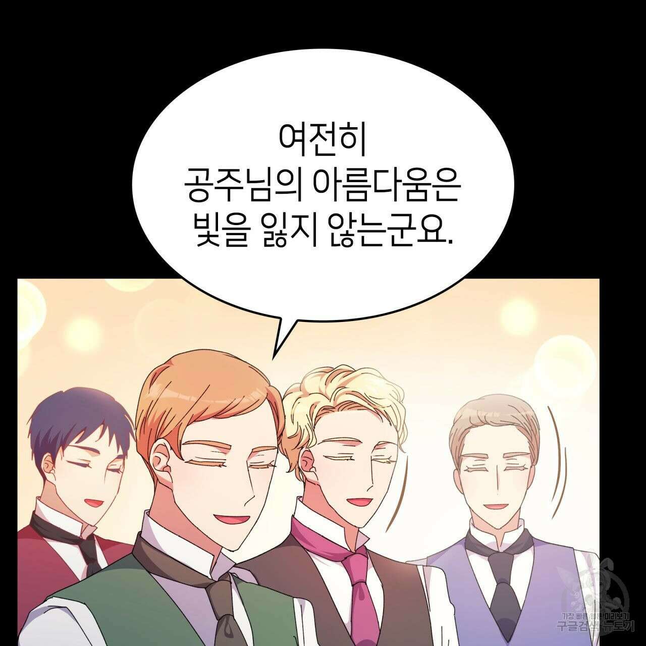 사랑받기 원하지 않는다 21화 35