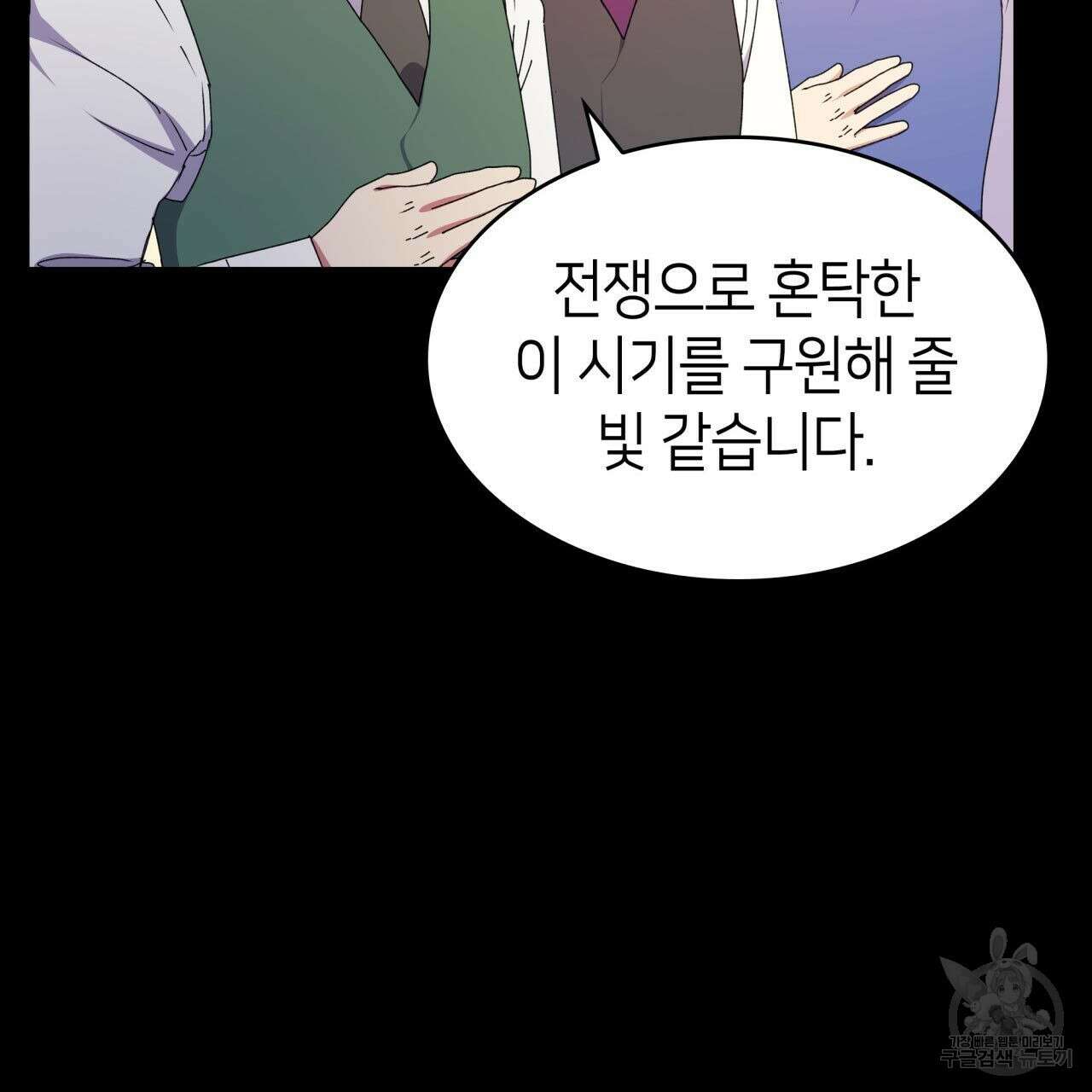 사랑받기 원하지 않는다 21화 36