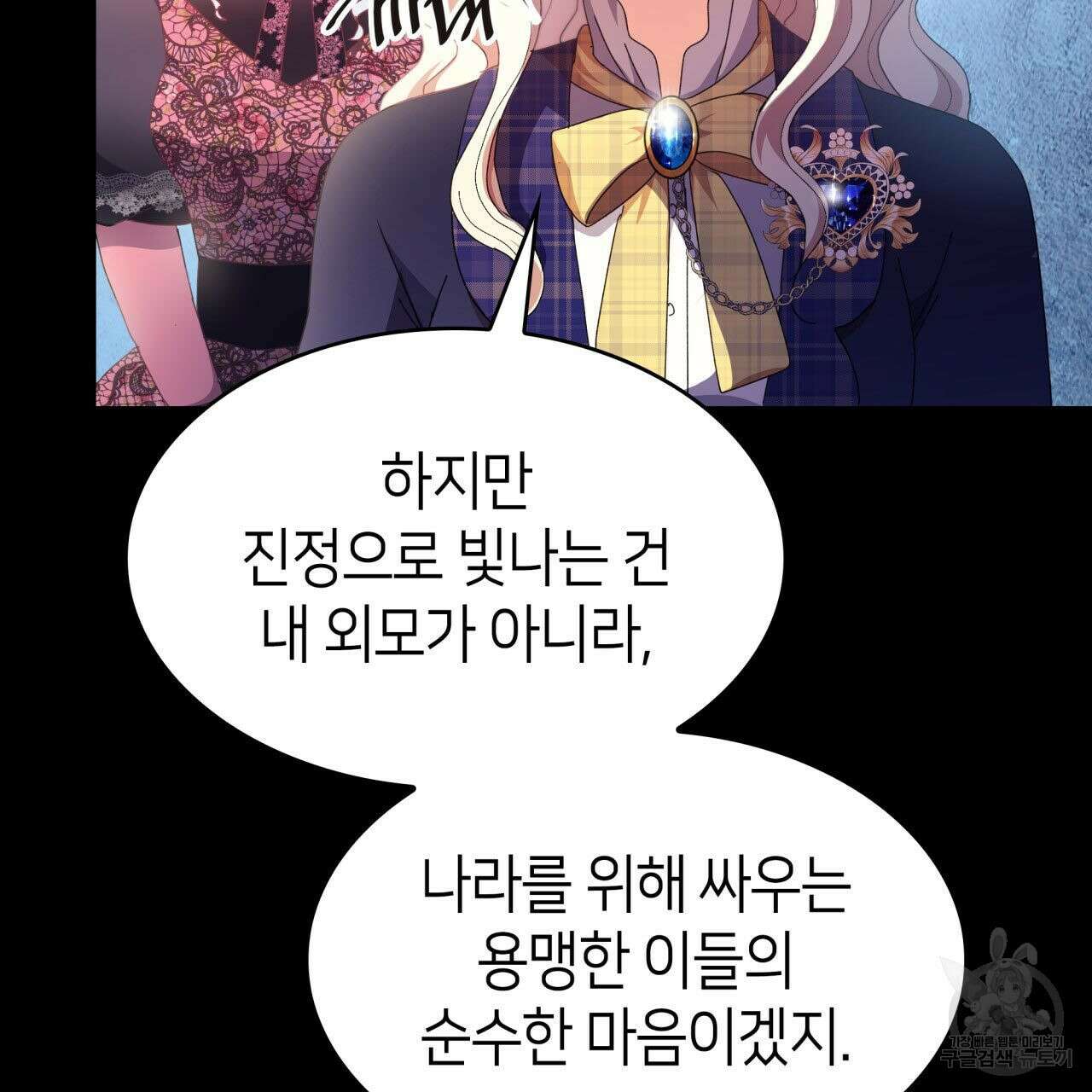 사랑받기 원하지 않는다 21화 39