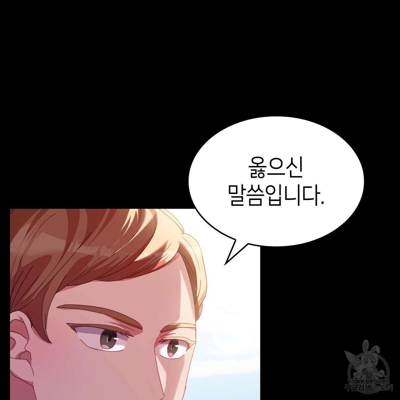 사랑받기 원하지 않는다 21화 41