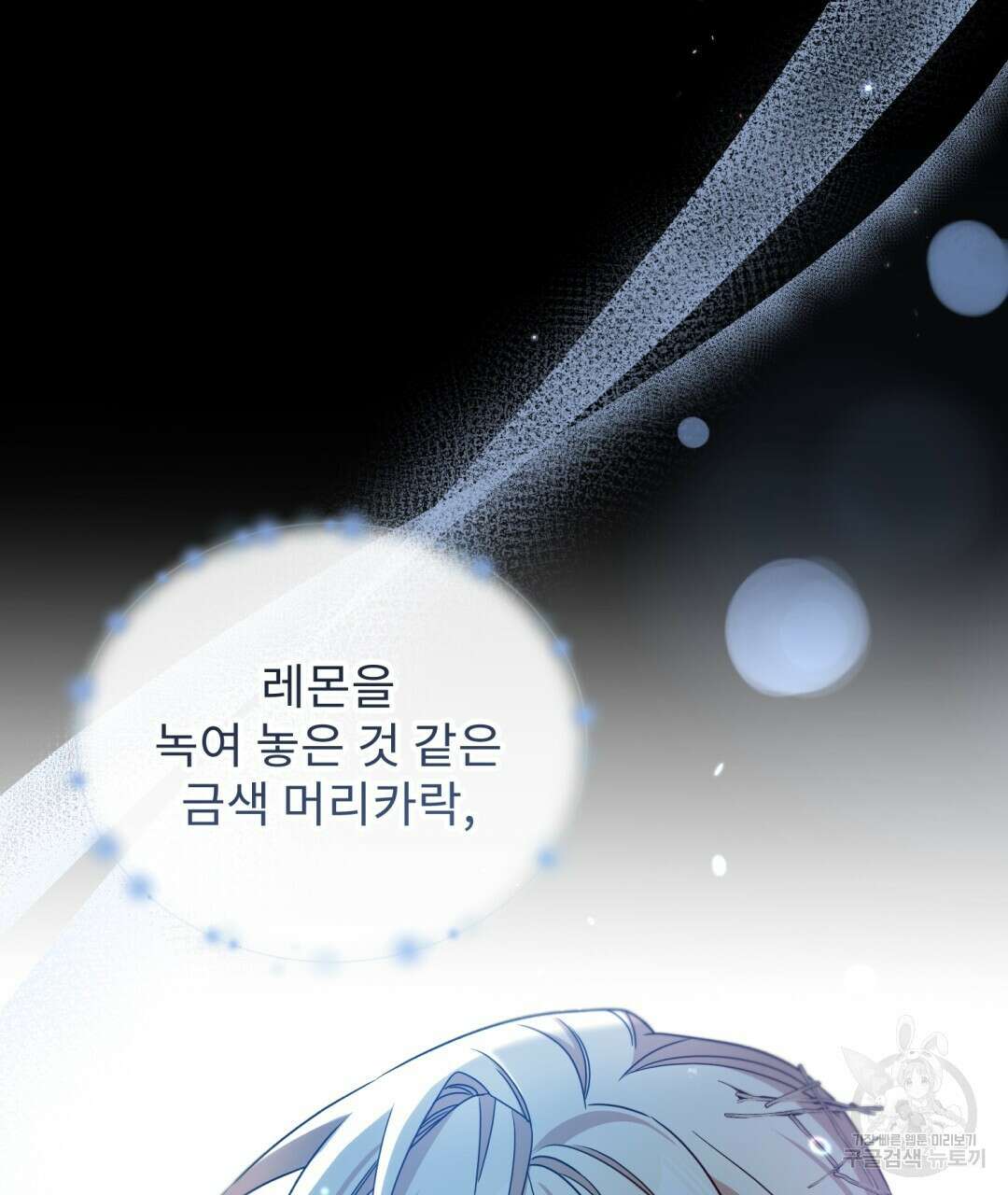 경배의 꽃 30화 6