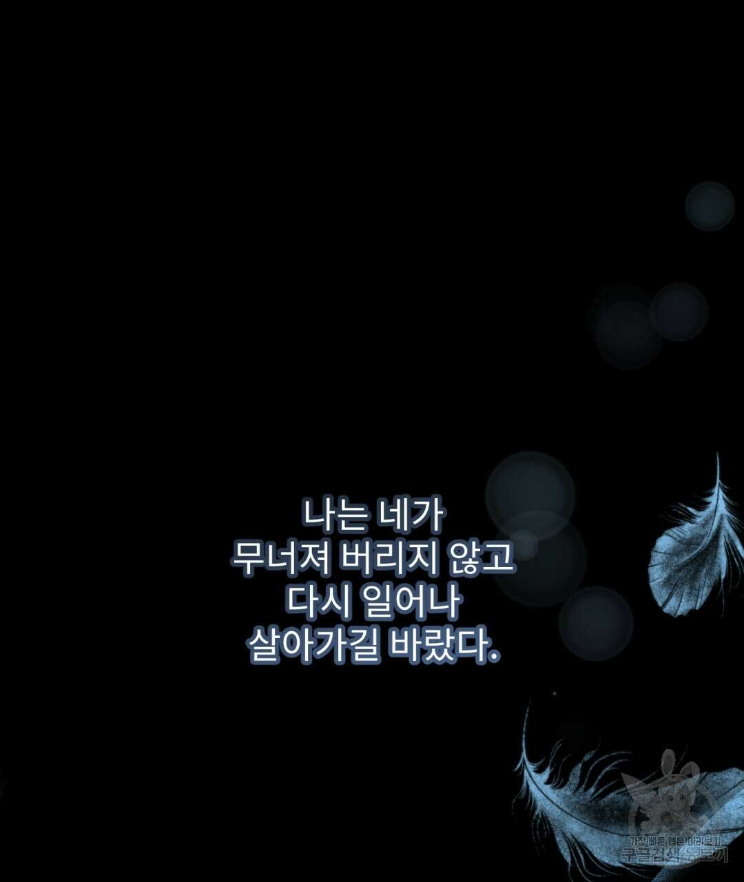 경배의 꽃 30화 11