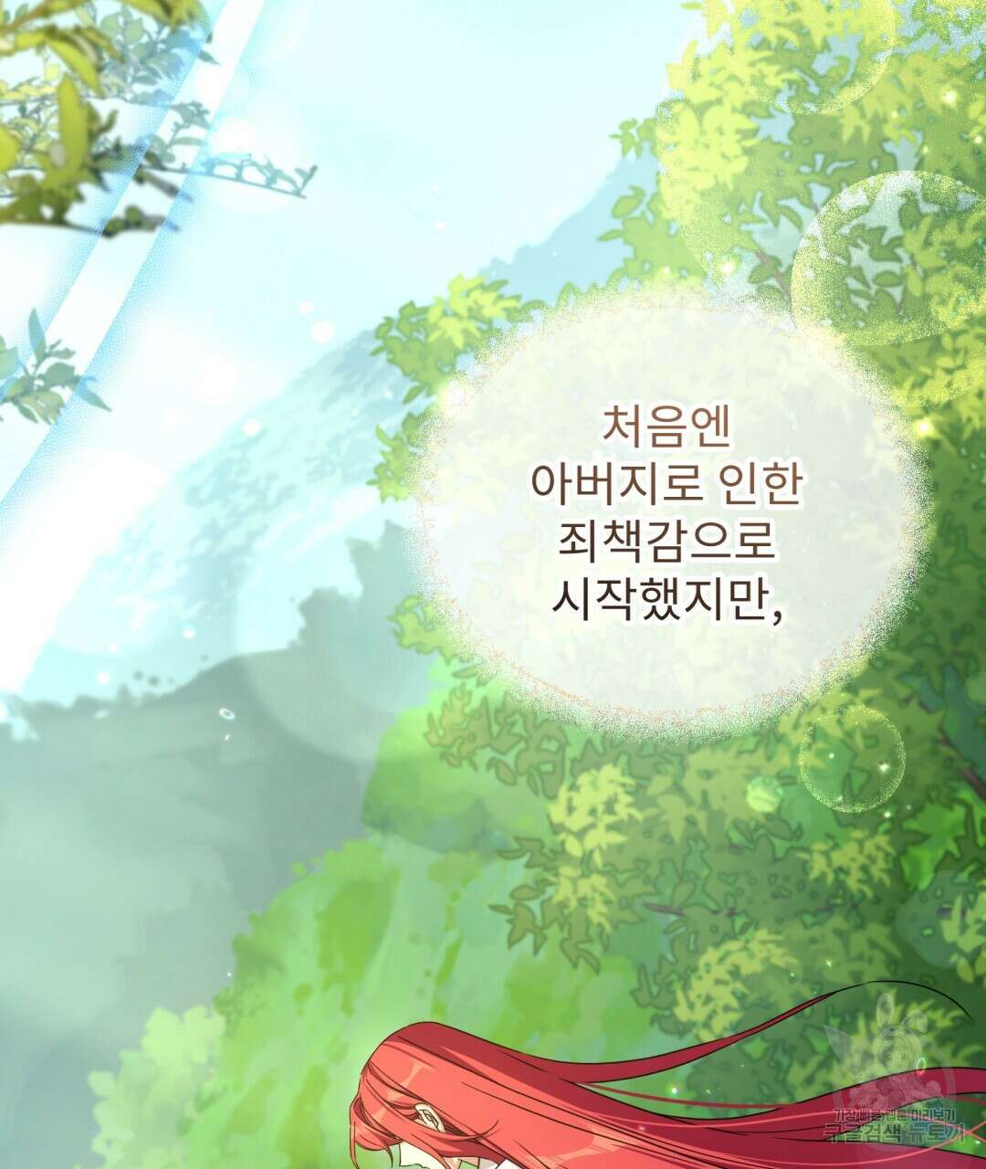 경배의 꽃 30화 13