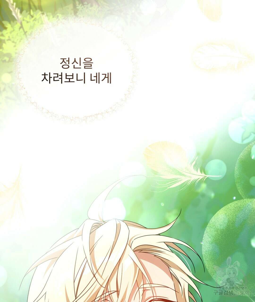 경배의 꽃 30화 15