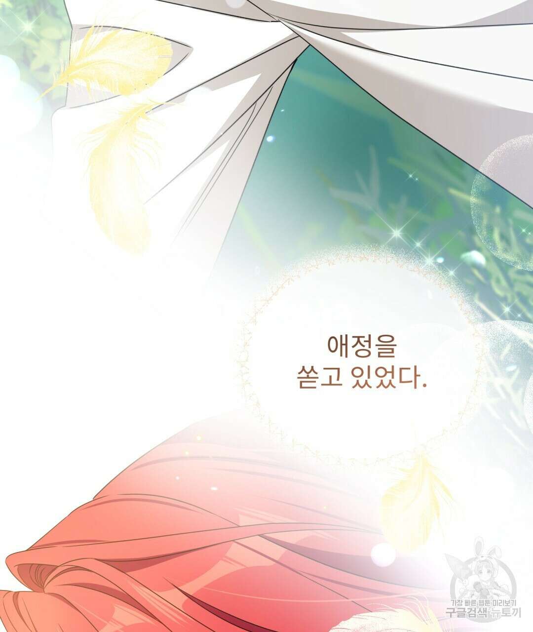 경배의 꽃 30화 17