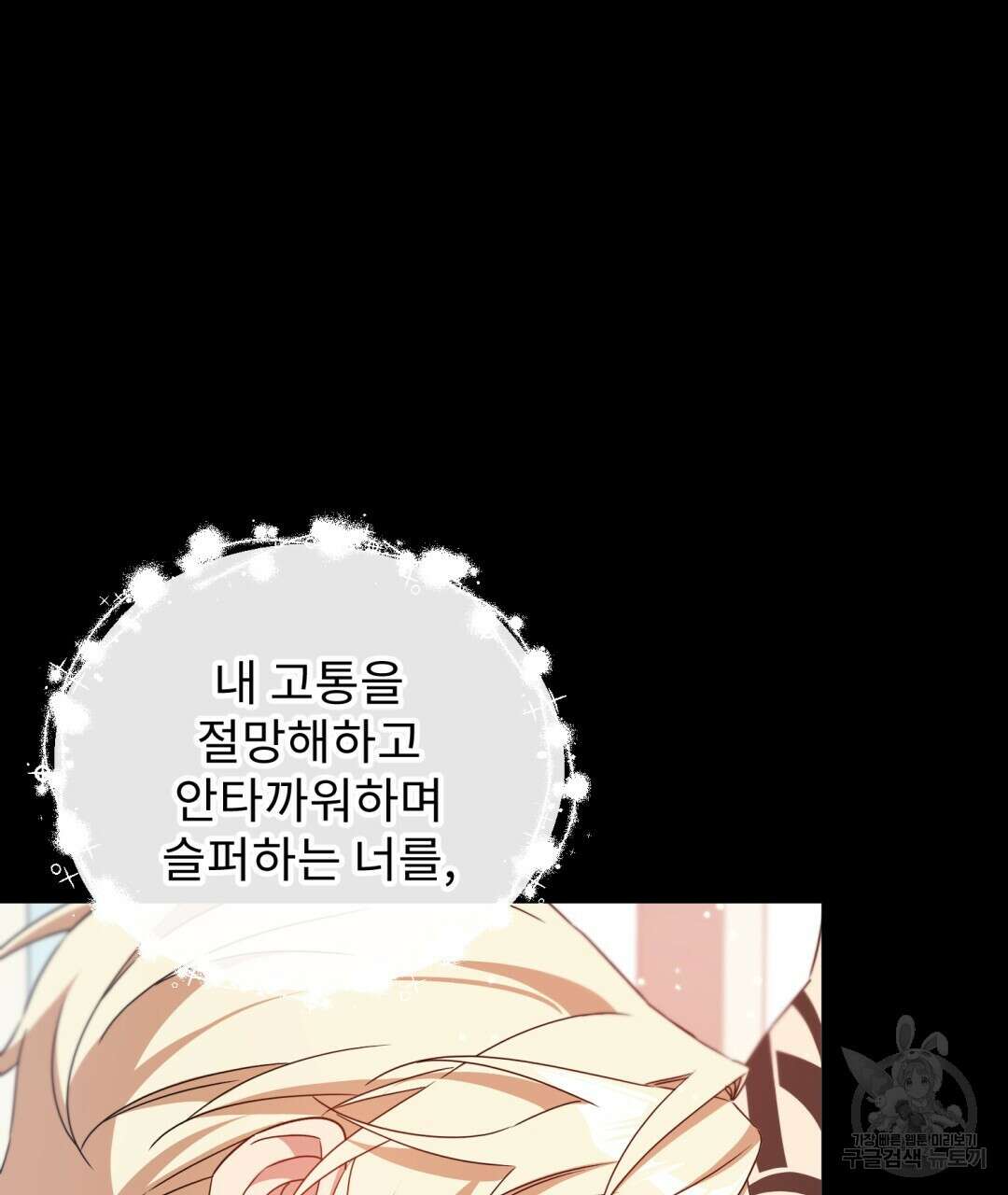 경배의 꽃 30화 25