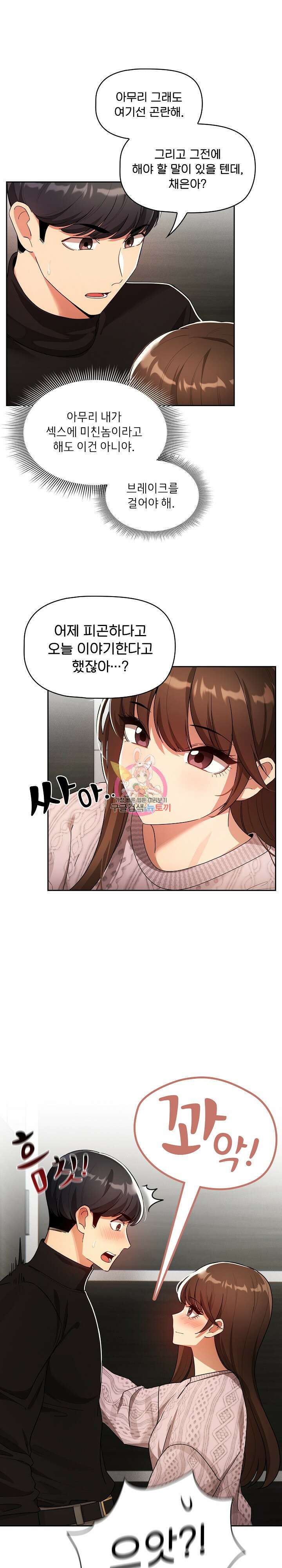 이 시국에 개인교습 86화 1