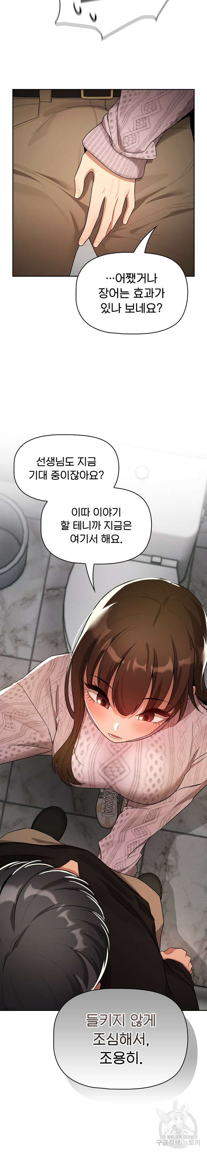 이 시국에 개인교습 86화 2