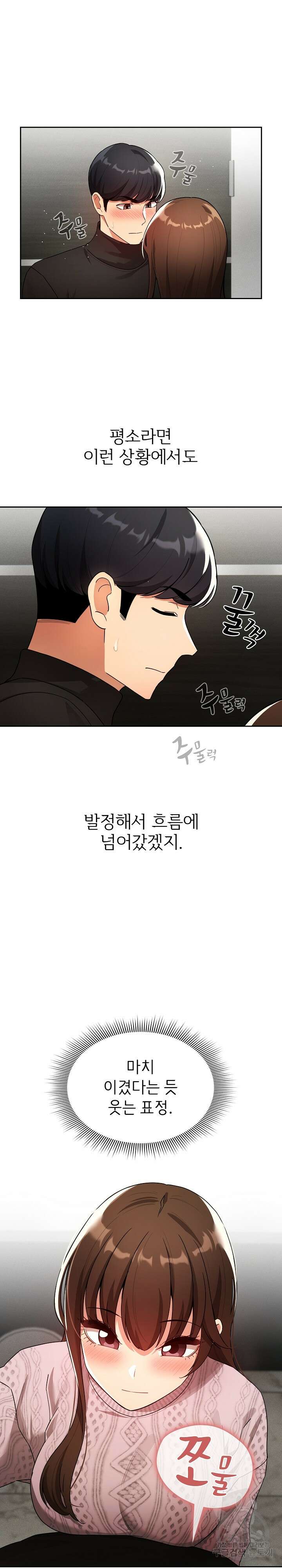 이 시국에 개인교습 86화 3
