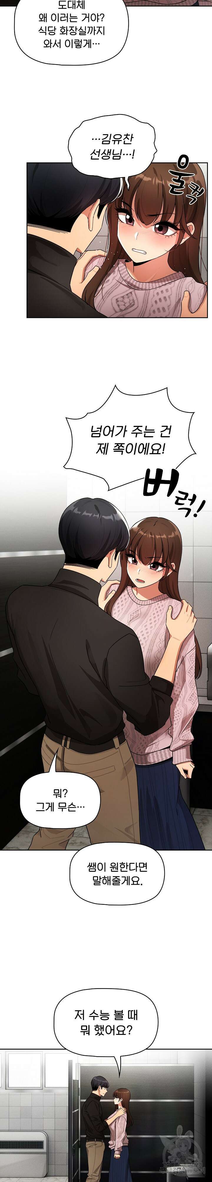 이 시국에 개인교습 86화 5