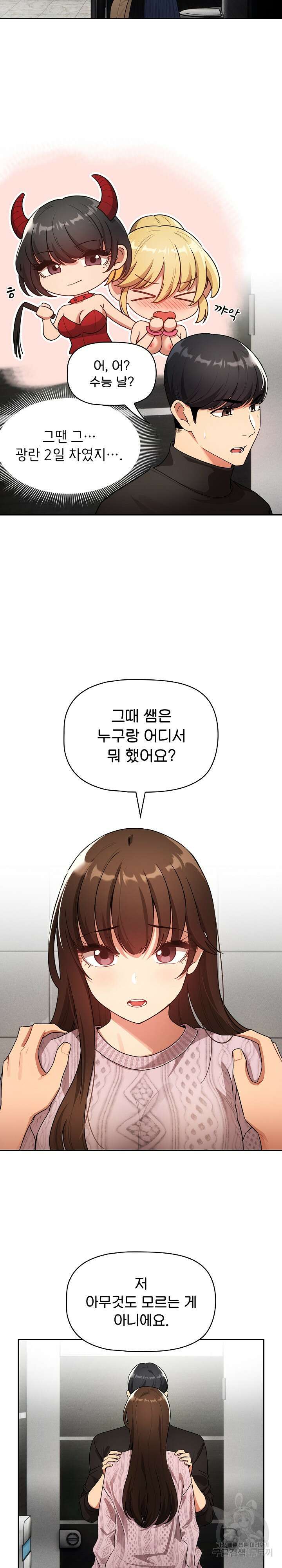이 시국에 개인교습 86화 6