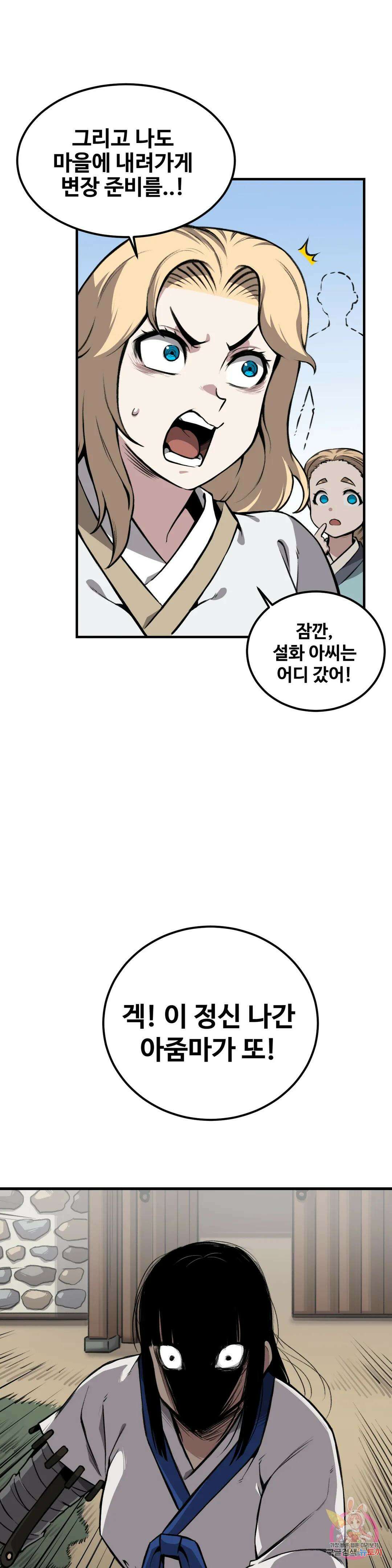 호환마마 13화 2