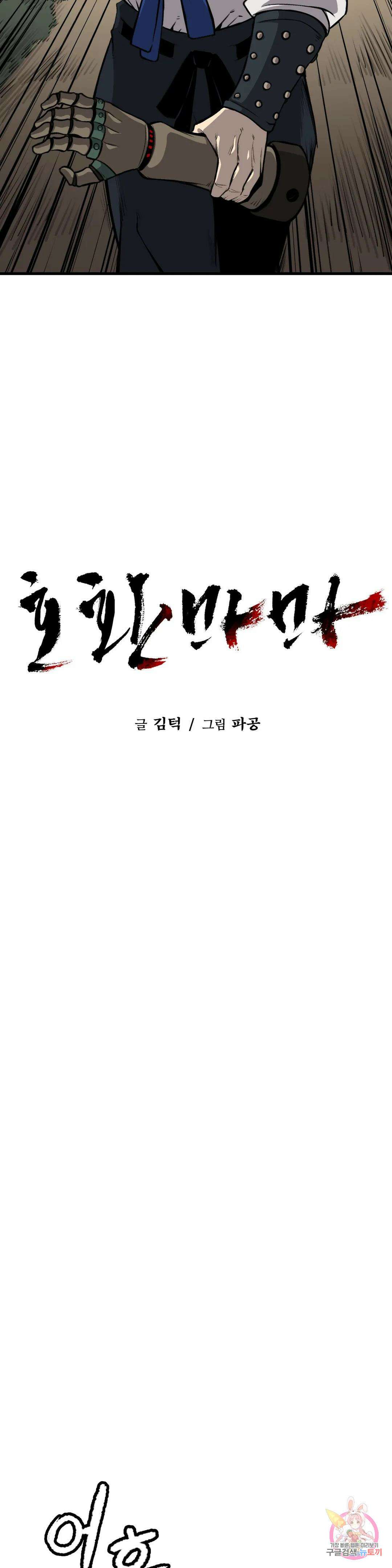 호환마마 13화 3
