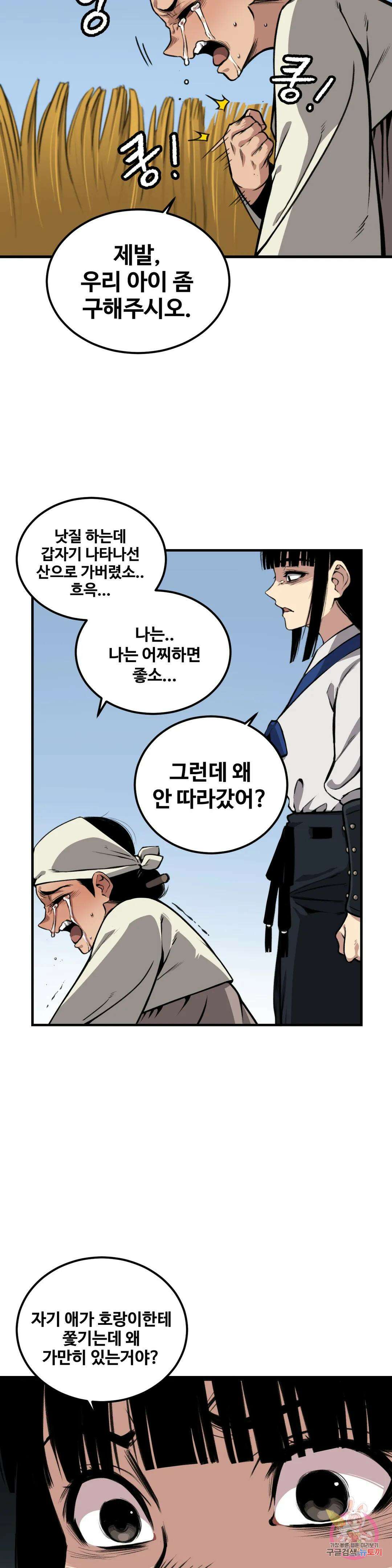 호환마마 13화 5