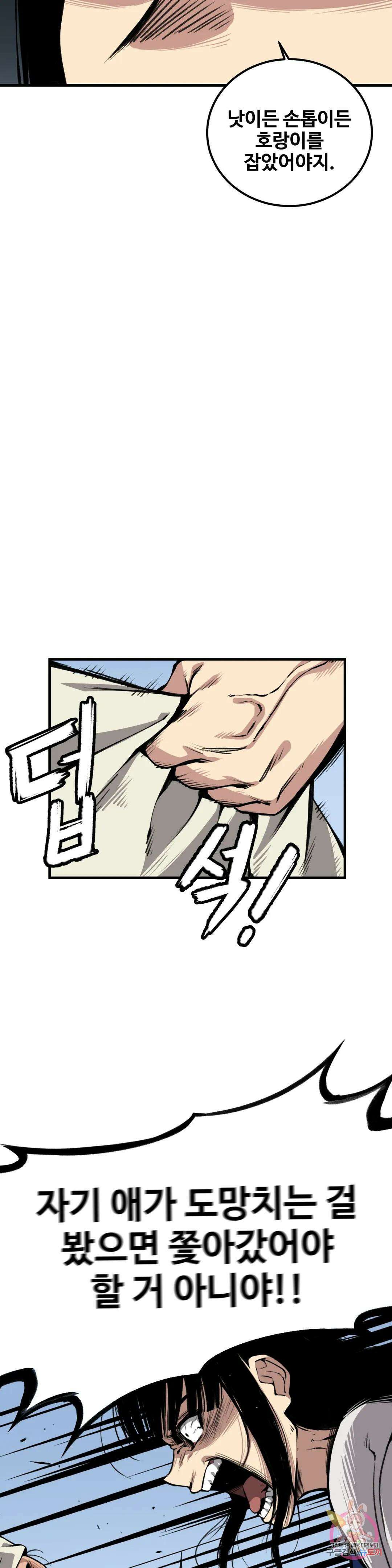 호환마마 13화 6