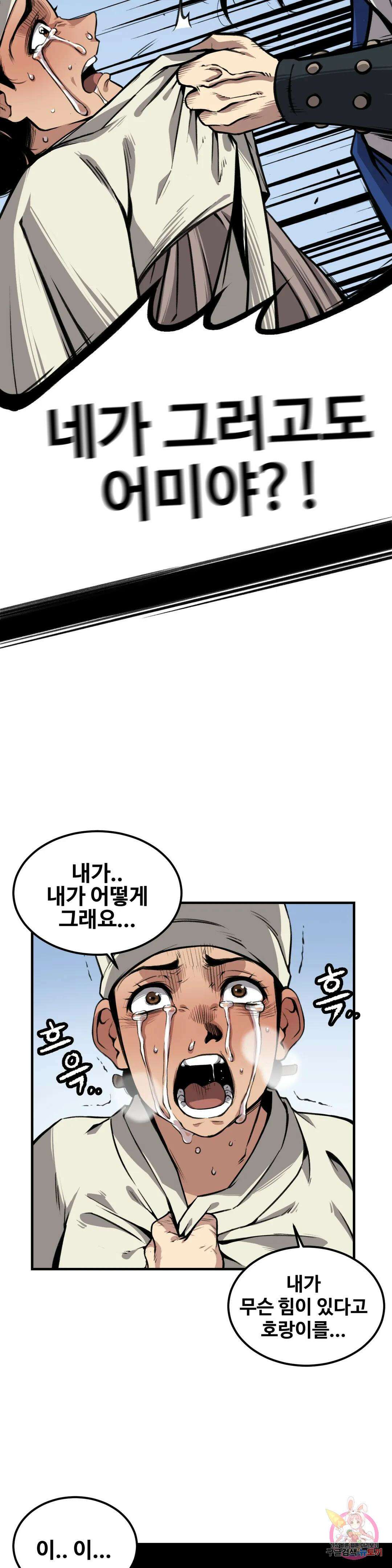 호환마마 13화 7