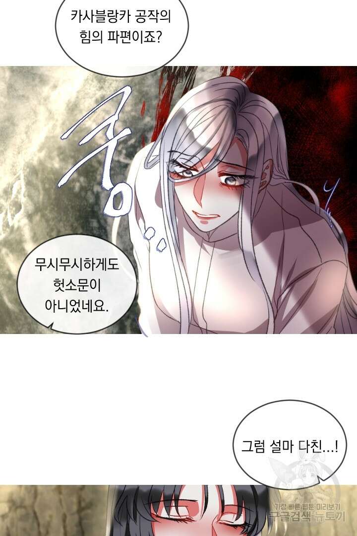 은의 공녀, 까마귀 공녀 62화 2