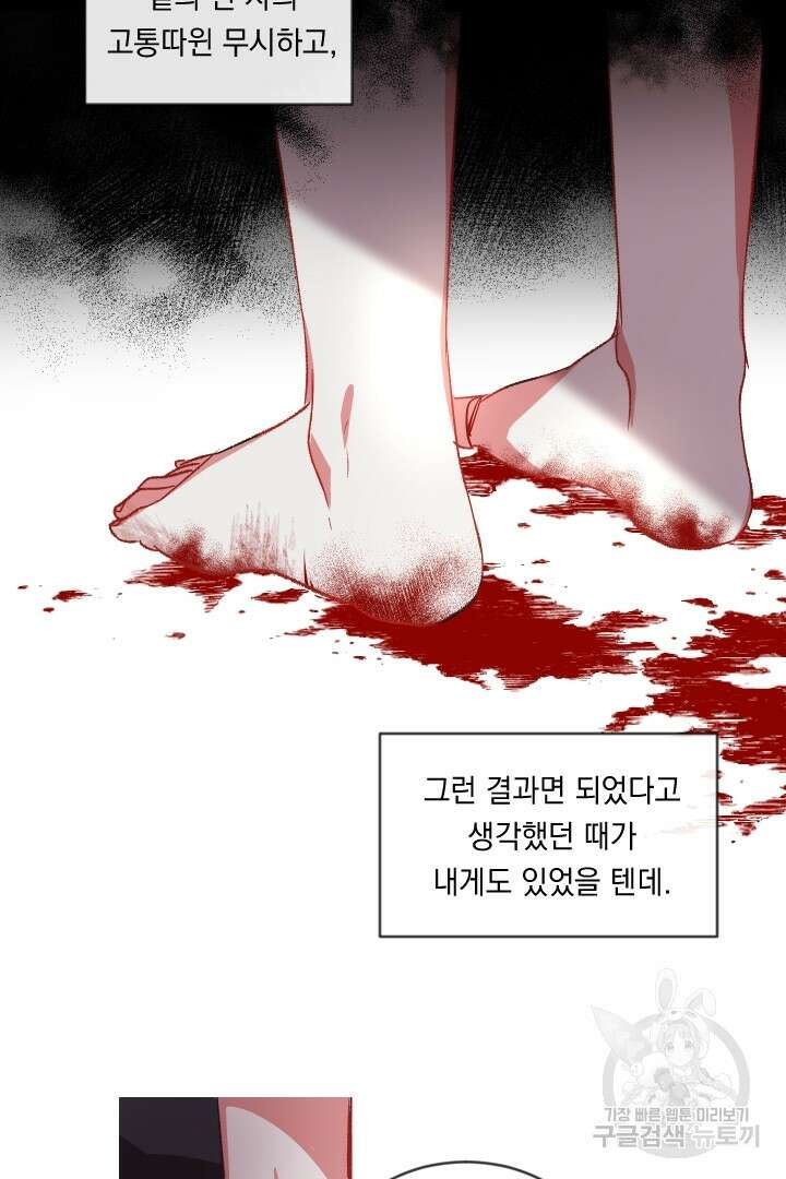 은의 공녀, 까마귀 공녀 62화 4