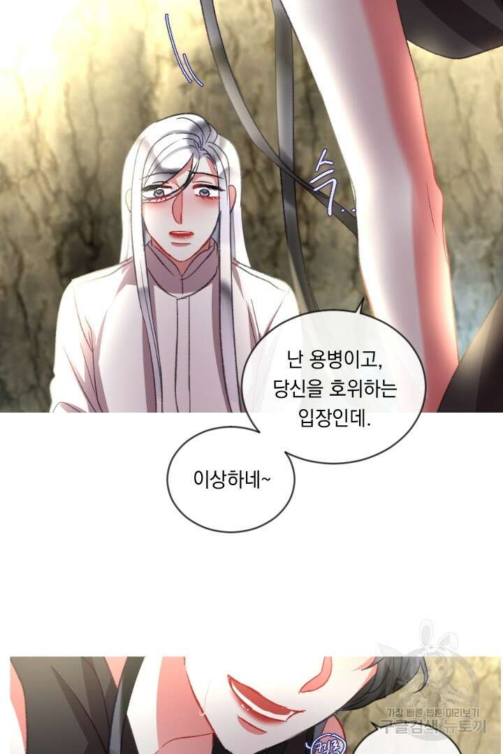 은의 공녀, 까마귀 공녀 62화 6