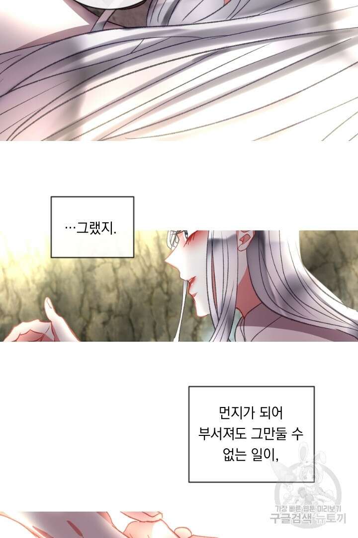 은의 공녀, 까마귀 공녀 62화 8