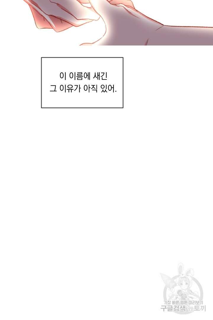 은의 공녀, 까마귀 공녀 62화 9