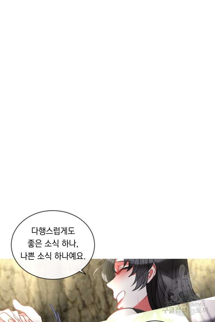 은의 공녀, 까마귀 공녀 62화 11