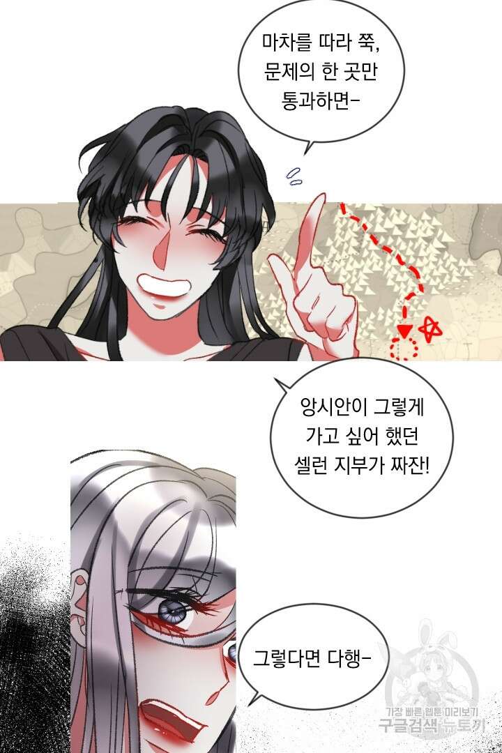 은의 공녀, 까마귀 공녀 62화 13