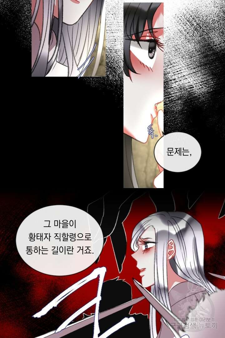 은의 공녀, 까마귀 공녀 62화 14