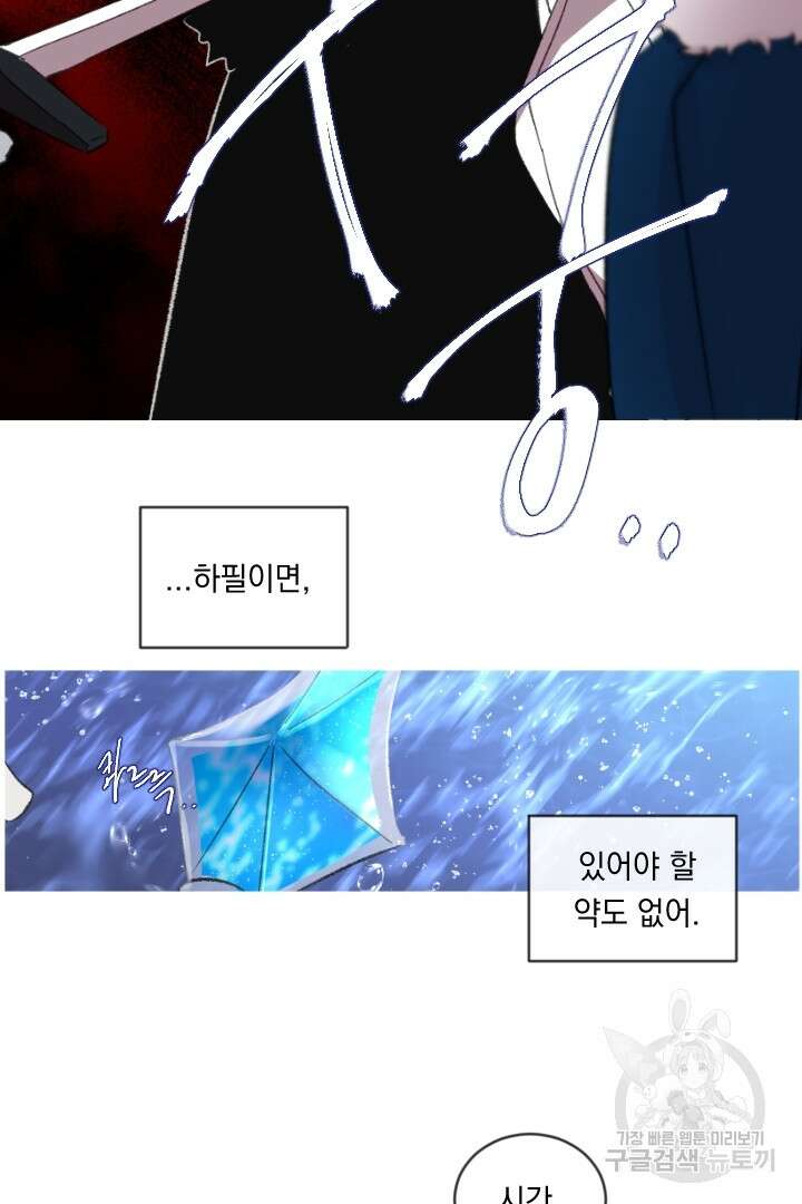 은의 공녀, 까마귀 공녀 62화 15