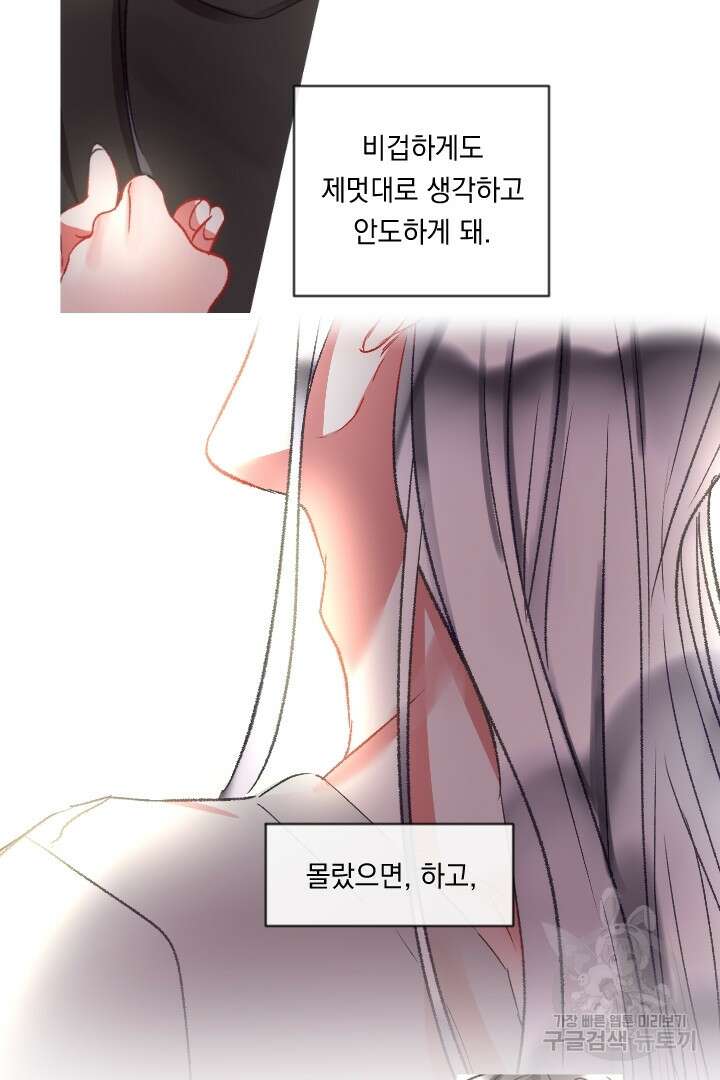 은의 공녀, 까마귀 공녀 62화 17
