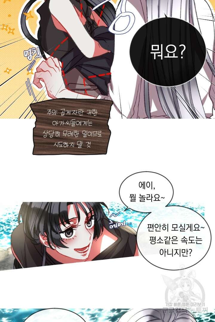 은의 공녀, 까마귀 공녀 62화 20