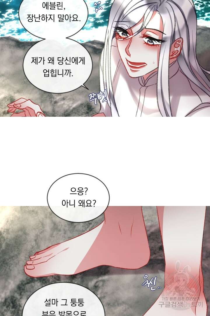 은의 공녀, 까마귀 공녀 62화 21