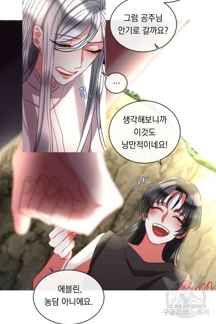 은의 공녀, 까마귀 공녀 62화 23