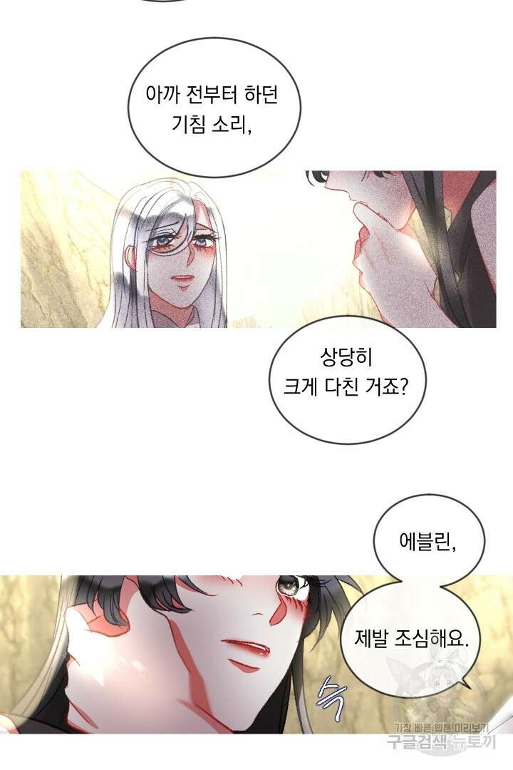 은의 공녀, 까마귀 공녀 62화 24