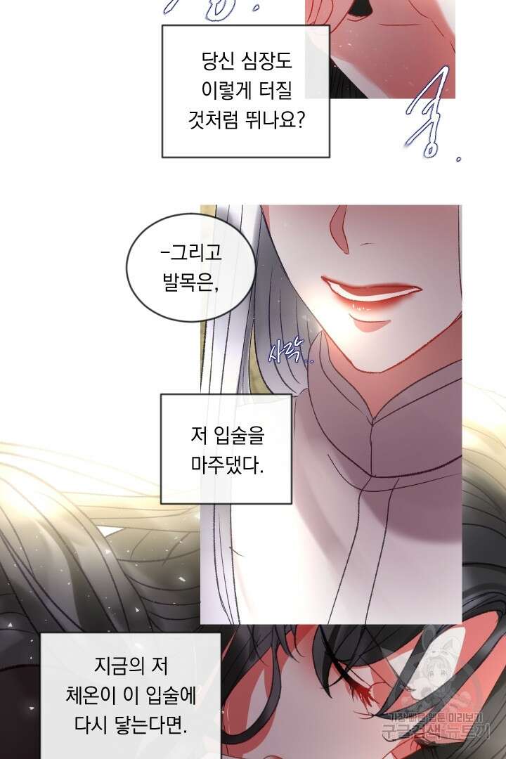 은의 공녀, 까마귀 공녀 62화 29
