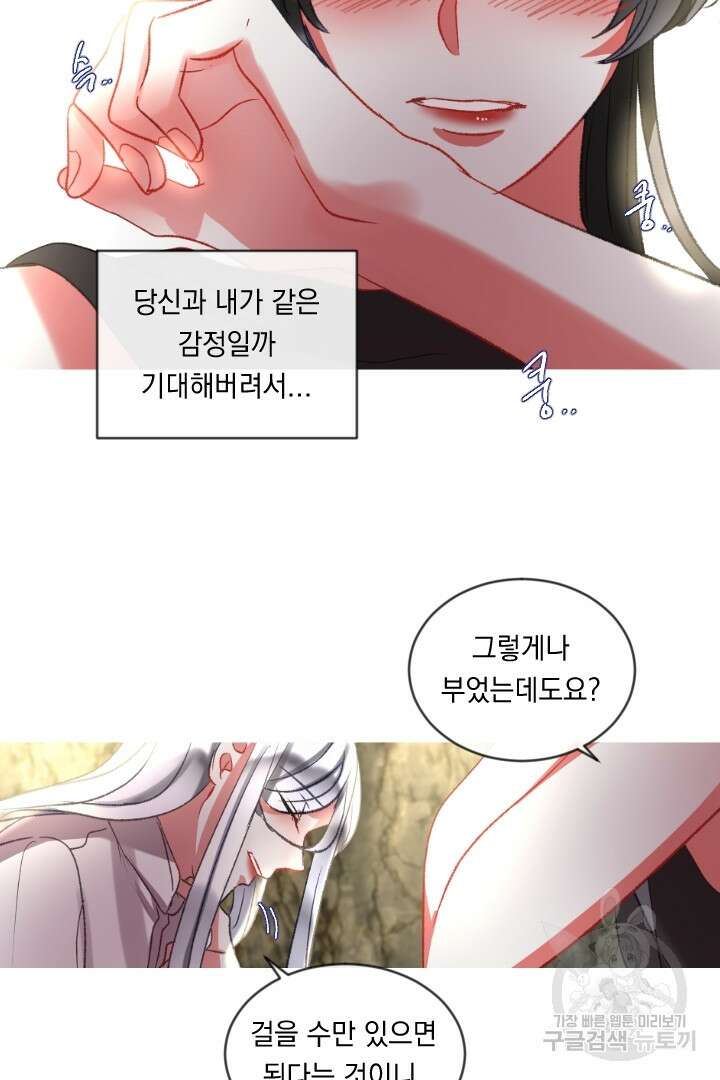 은의 공녀, 까마귀 공녀 62화 32