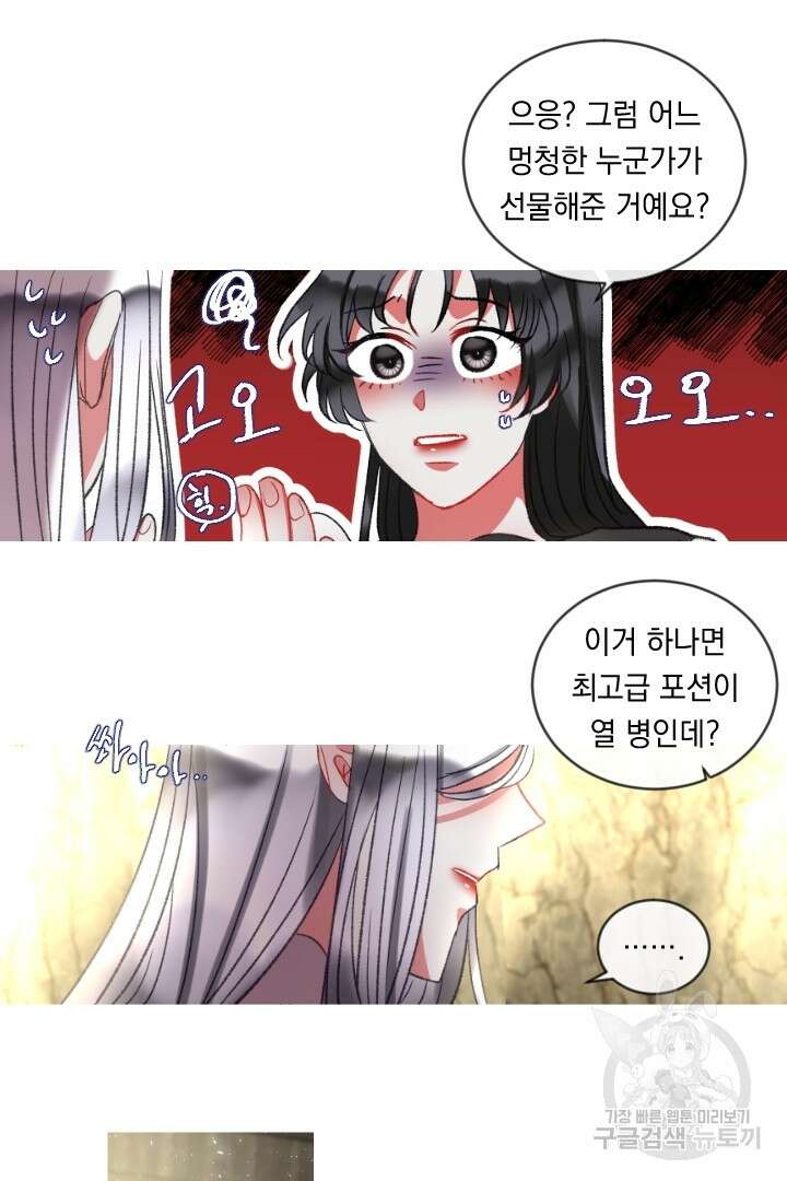은의 공녀, 까마귀 공녀 62화 38