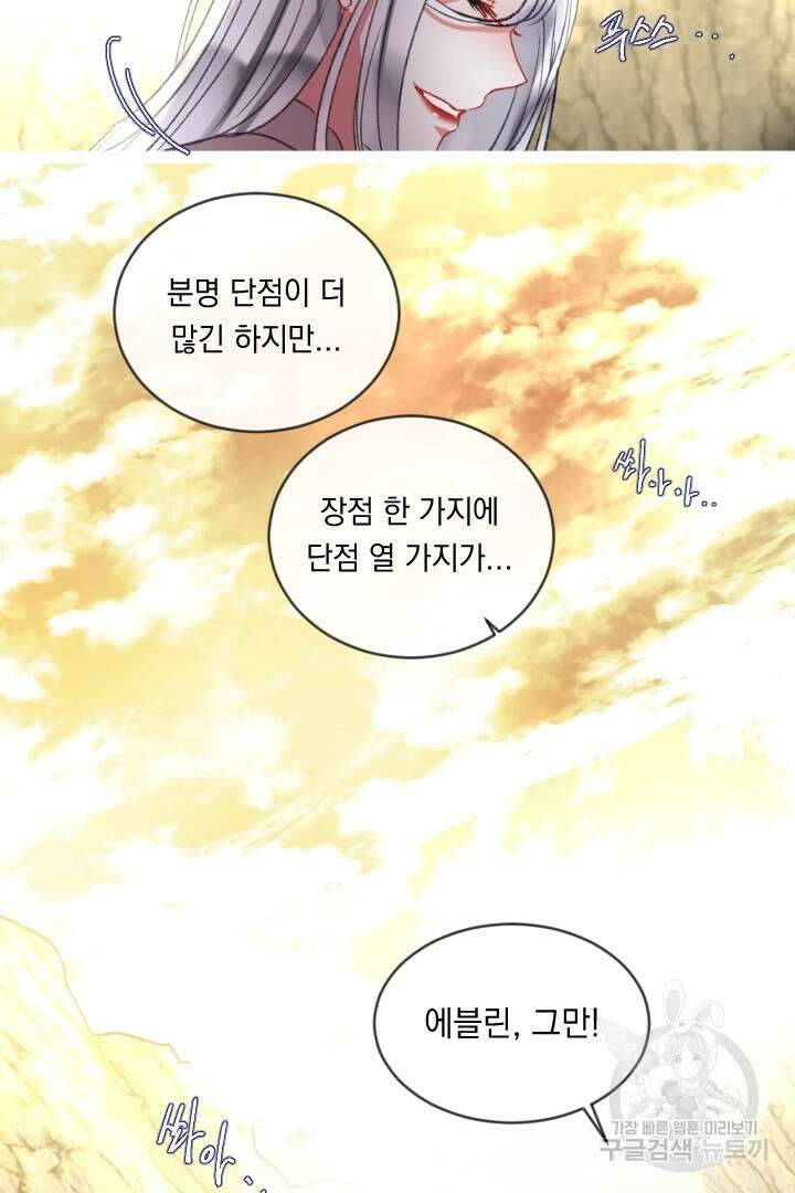 은의 공녀, 까마귀 공녀 62화 41