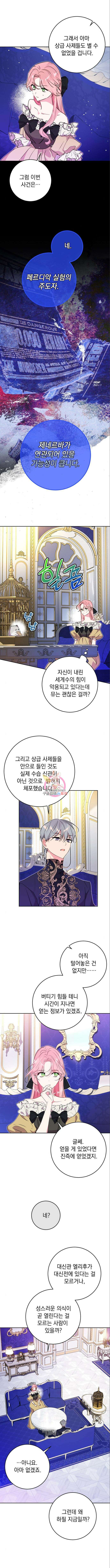 밤마다 남편이 바뀐다 16화 1