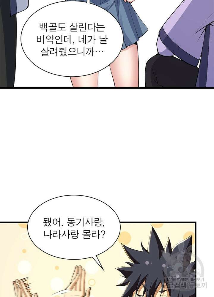 환생불사 39화 5