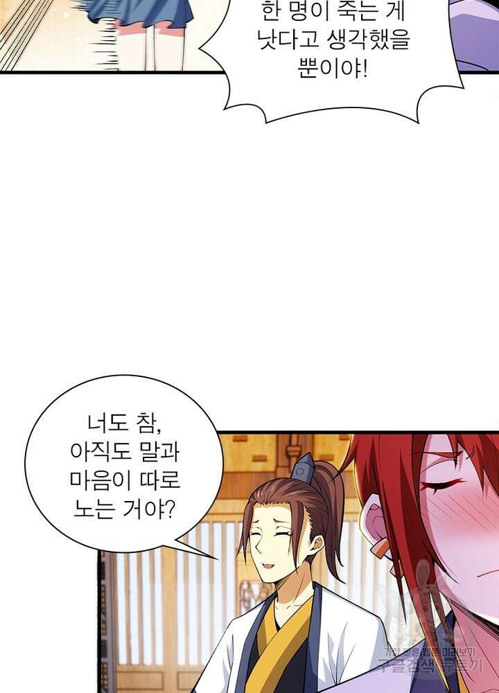 환생불사 39화 10