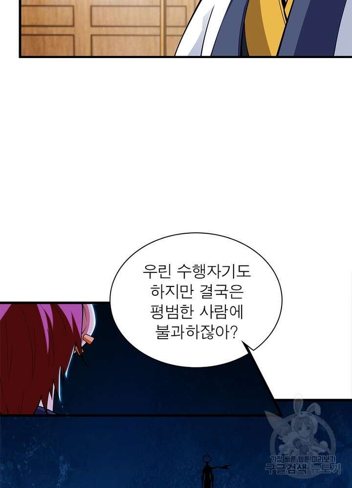 환생불사 39화 12