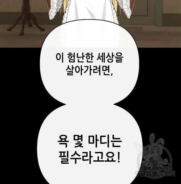 도망 여주의 옆집에 살고 있습니다 18화 3