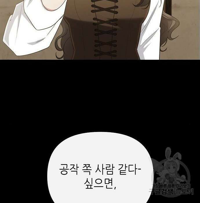 도망 여주의 옆집에 살고 있습니다 18화 5