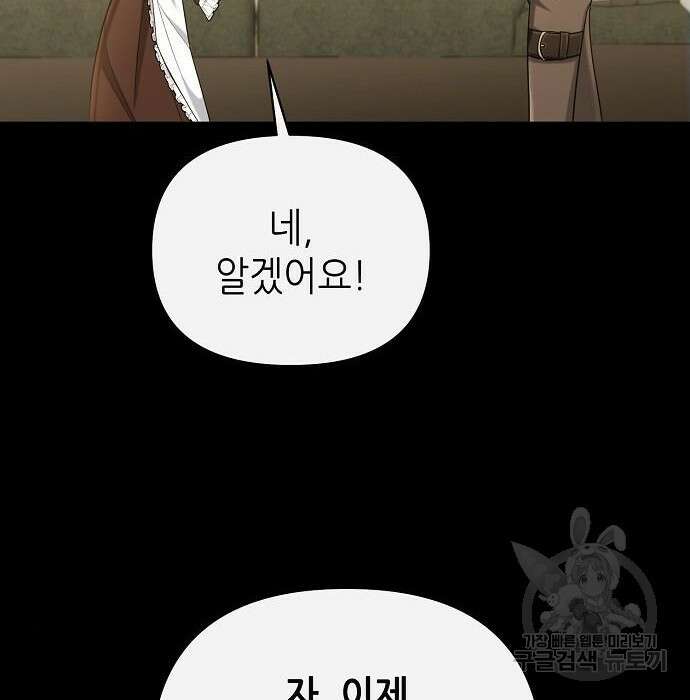도망 여주의 옆집에 살고 있습니다 18화 7