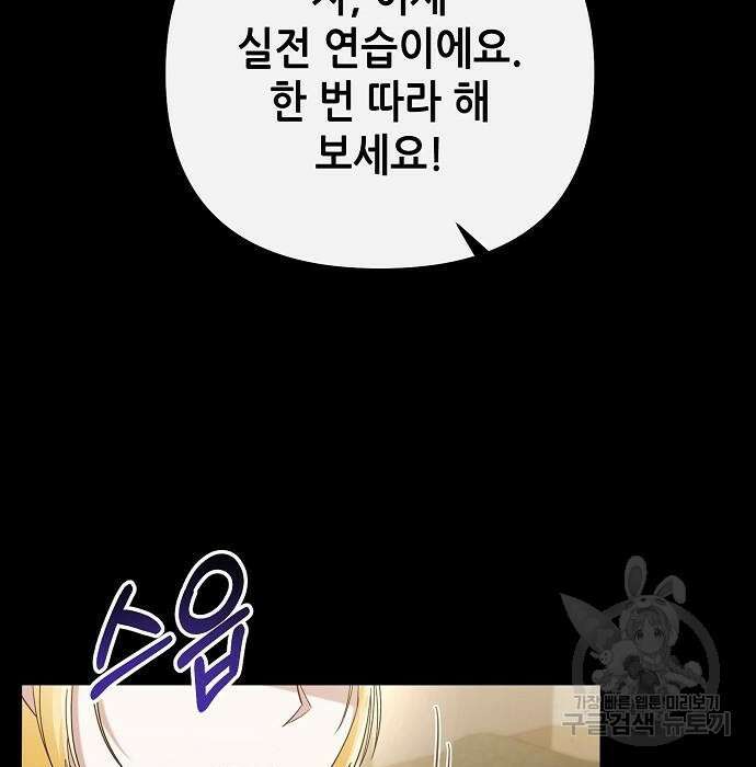 도망 여주의 옆집에 살고 있습니다 18화 8